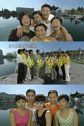 多梦季节第1集
