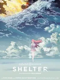 庇护所(全集)
