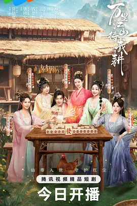万里江山待我耕