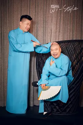 德云社张鹤伦相声专场上海站 2019第20200402期