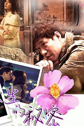 出生的秘密第01集