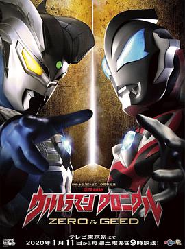 奥特英雄传 赛罗与捷德（普通话版）第02集