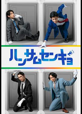 帅哥选举第01集