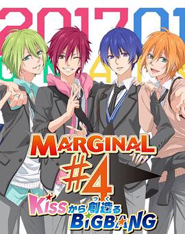 MARGINAL#4 从KISS开始创造Big Bang第01集