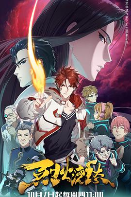 烈火浇愁第01集