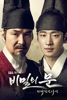 秘密之门：仪轨杀人事件第10集