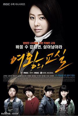 女王的教室第08集