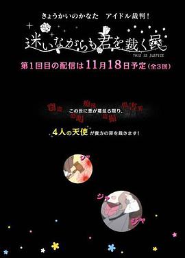 境界的彼方 偶像裁判第01集