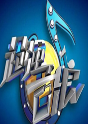 超强音浪 第四季第14集