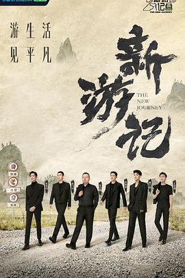 新游记第20220418期