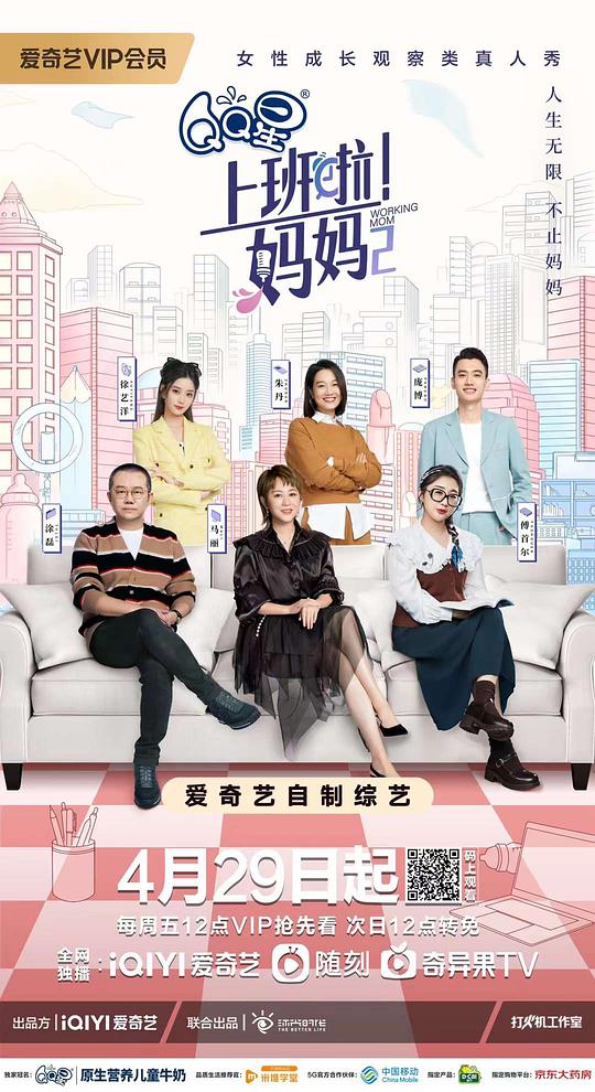 上班啦！妈妈 第二季第02期上