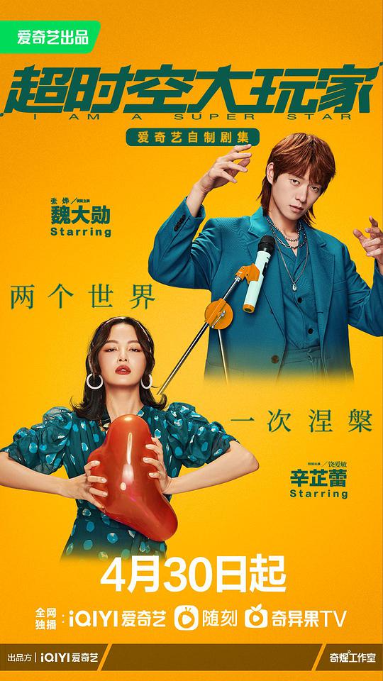 超时空大玩家第01集