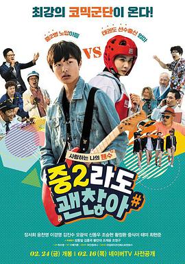 中二也无妨第01集