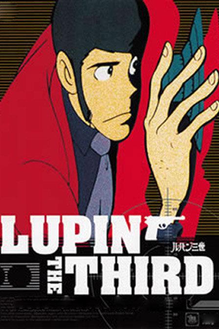 鲁邦三世 第二季第58集