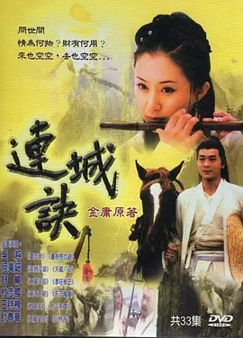 连城诀第01集