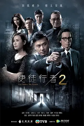 使徒行者2（国语版）第01集