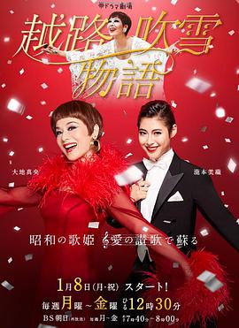 越路吹雪物语第10集