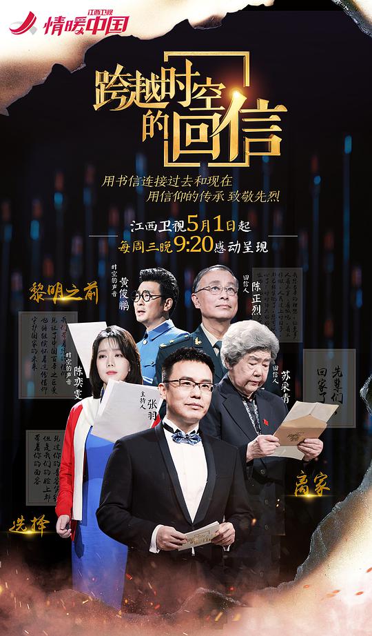 跨越时空的回信第01集