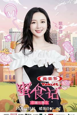 蜜食记 第七季第20211114期