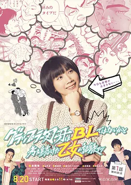 一直思考刃牙是不是BL的少女的纪录第01集