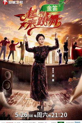 一起来跳舞2020第20200411期