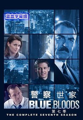 警察世家 第七季第18集