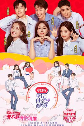 平行时空（撒糖版）第20210109期