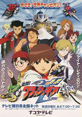 激斗战车 激闘!第1集