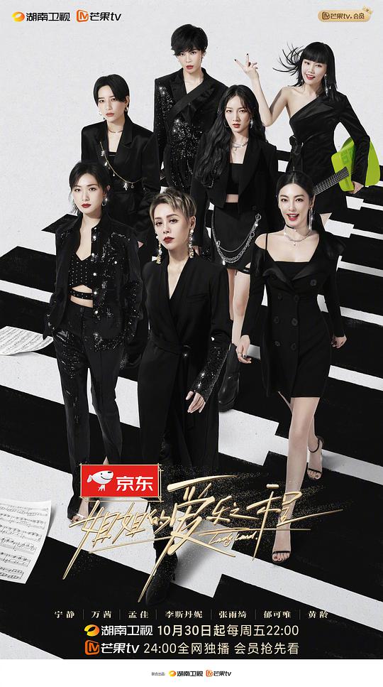 姐姐的爱乐之程 会员Plus版第10期