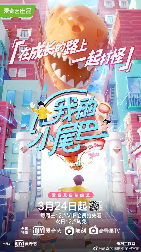 我的小尾巴 第一季第01期上