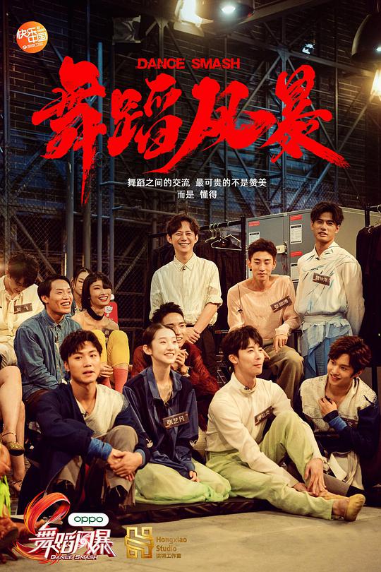 舞蹈风暴 第一季第01集
