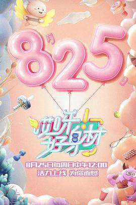 哎呀好身材 第一季第20190929期