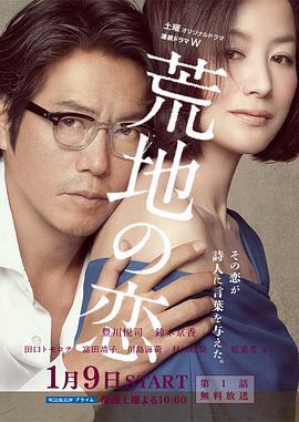 荒地之恋第01集
