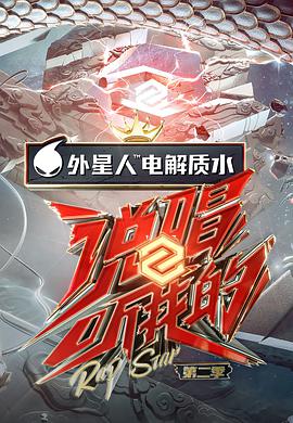 说唱少年加载中第20210821期