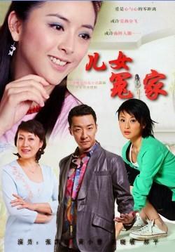 儿女冤家第16集