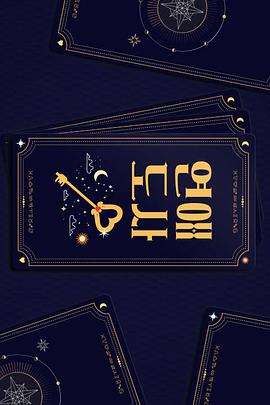 恋爱道士第20210720期