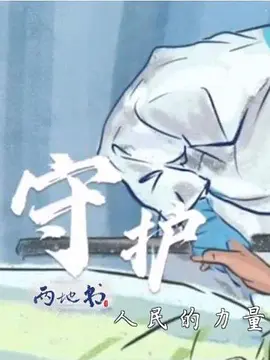 生命缘——疫情防控特别节目第20200401期：抗击新型冠状病毒特别报道（六十三）