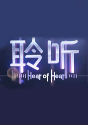 聆听第20130309期