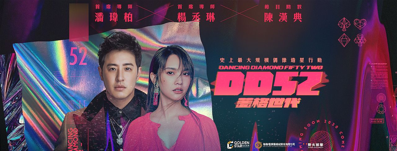 DD52 第一季第20200612期