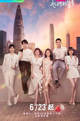 心动的信号 第四季第20210616期