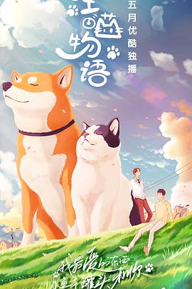 汪喵物语第20200520期