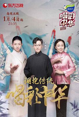 喝彩中华 第二季第20190315期