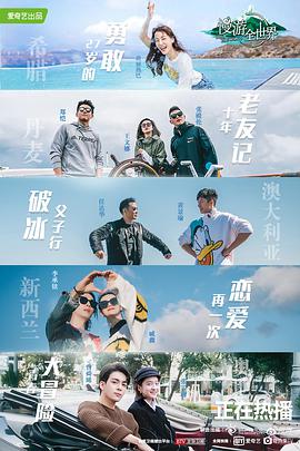 慢游全世界第20191009期