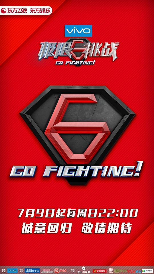 极限挑战 第三季第02期