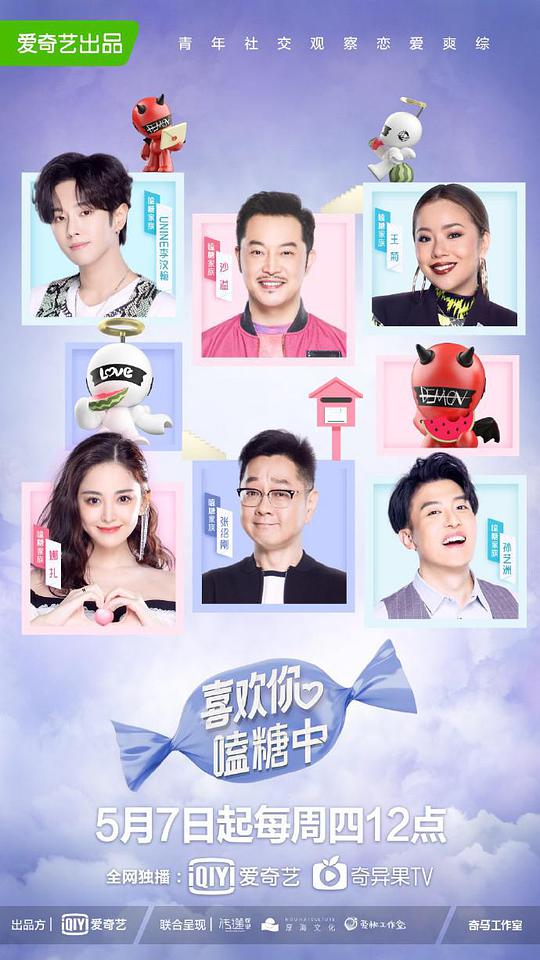 喜欢你嗑糖中第20200709期