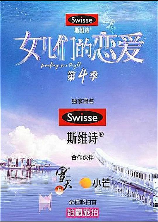 女儿们的恋爱 第四季（嗑糖版）第20210819期