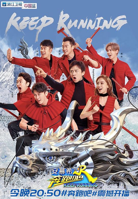 奔跑吧 第二季（粉丝悠享版）第13期(大结局)