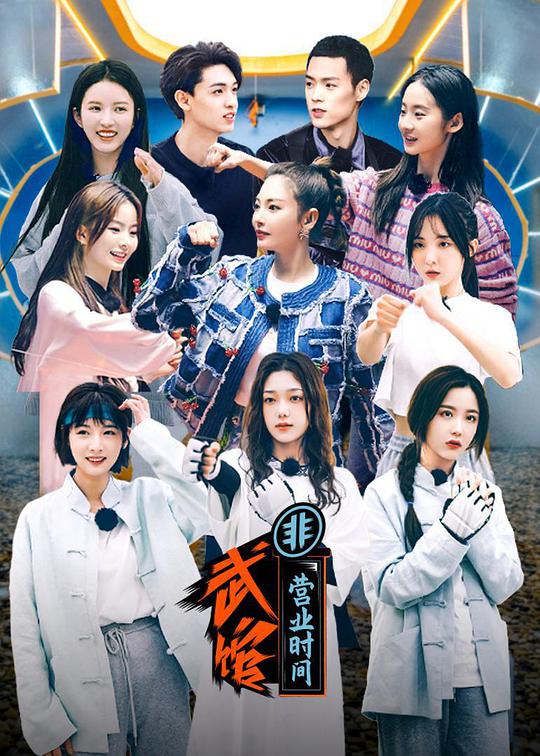 武馆非营业时间第08集