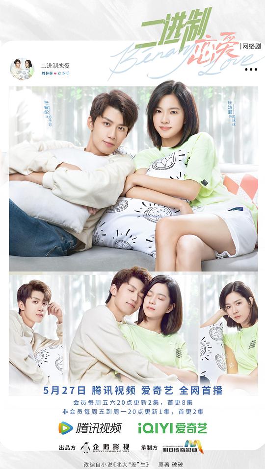 二进制恋爱第01集