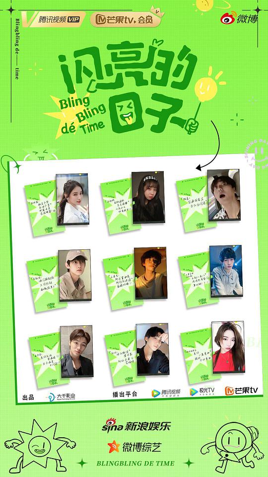 闪亮的日子 第二季第20220713期